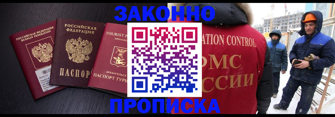 прописка законно в Юрьевце